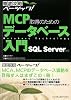 徹底攻略ベーシック MCP 取得のためのデータベース入門 SQL Server 対応 (徹底攻略ベーシック!)