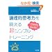 �_���I�v�l�͂�b���钴�V���v���g���[�j���O�\�l�C����m��!�u3�̌^�v�ŋ��ق̌���!