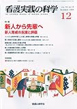 看護実践の科学 2009年12月号