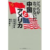 どっちがおっかない！？中国とアメリカ