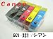 【アフターフォロー付き】キャノンCANON BCI-321C 　シアン　純正互換インク　ＩＣチップ付き