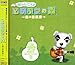 街へいこうよ どうぶつの森~森の音楽会~