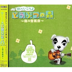 街へいこうよ どうぶつの森~森の音楽会~