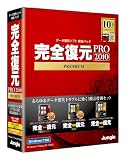 完全復元PRO2010 Premiumの画像