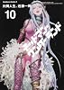 デッドマン・ワンダーランド　（１０） (角川コミックス・エース 138-17)