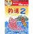 遊遊 釣道2 〜海釣り編〜