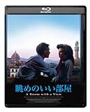 眺めのいい部屋 HDニューマスター版 [Blu-ray]