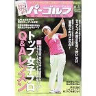 週刊パーゴルフ2013年6月4日号 [雑誌][2013.5.21]