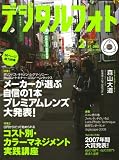 デジタルフォト 2008年 02月号 [雑誌]