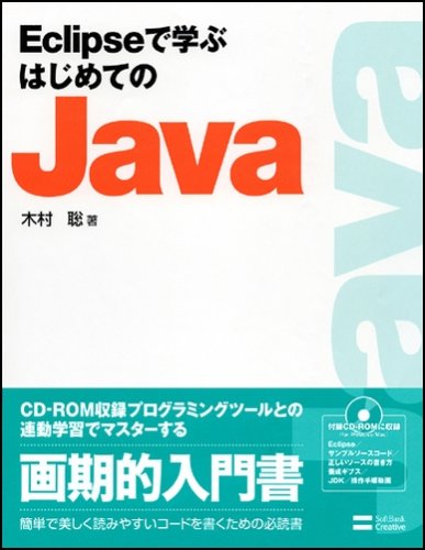 Cover image : Eclipseで学ぶはじめてのJava
