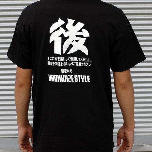 (カミカゼスタイル) Kamikaze Style 前後、半袖Tシャツ