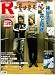 スーパーエンタメ新聞 アニカンR22 神谷浩史&井上和彦×続夏目友人帳/みなみけおかえり[雑誌]