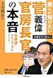 誰もが知りたい菅義偉官房長官の本音