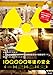 100,000年後の安全 [DVD]