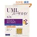 UML���[�U�K�C�h��Q�� (ObjectTechnologySeries)