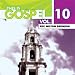 This Is Gospel 10: Rev Milton Brunson