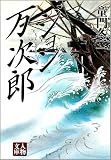 ジョン万次郎 (人物文庫)