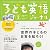 子ども英語ジャーナル 2012年 02月号 [雑誌]