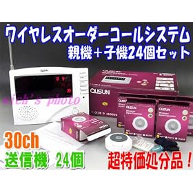 ���C�����X�I�[�_�[�R�[���V�X�e��(�e�@�{�q�@24��Z�b�g)