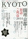 KYOTO (季刊京都) 2014年 01月号 [雑誌]