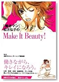 �w�����}���x�����O�q��Make It Beauty�I (KC�f���b�N�X)