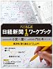ハニカム式 日経新聞1週間ワークブック