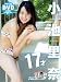 小池里奈写真集「17才」