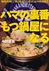 ハマの裏番　もつ鍋屋になる