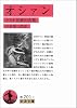 オシァン――ケルト民族の古歌 (岩波文庫)
