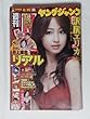 ヤングジャンプ 2016年 8/11 号 [雑誌]