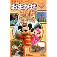 東京ディズニーランドおまかせガイド ２０１１−２０１２<br>講談社 編 <br>講談社<br>1050円<br>ISBN:9784062706582