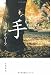 山崎ナオコーラ作品のいい言葉