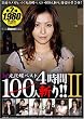 光夜蝶ベスト100人斬り2 光夜蝶ベスト第2弾 [DVD]