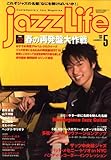 jazz Life (ジャズライフ) 2008年 05月号 [雑誌]-