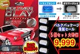 PolymerClay ポリマークレイ 200g×5個セット 鉄粉取りと同時にポリマー施工！ Les