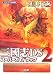 和書 : 三國志DS 2 スーパーガイドブック