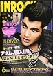 INROCK (イン・ロック) 2012年 06月号 [雑誌]