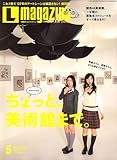 Lmagazine (エルマガジン) 2007年 05月号 [雑誌]