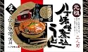 2点以上購入で送料無料(一部地域を除きます) 元祖八丁味噌煮込みうどん2人前×3袋