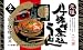 2点以上購入で送料無料(一部地域を除きます) 元祖八丁味噌煮込みうどん2人前×3袋