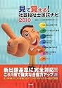 見て覚える!社会福祉士国試ナビ〈2010〉