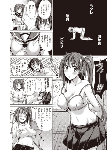 妹秘め (WANIMAGAZINE COMICS SPECIAL)