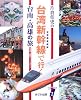 片倉佳史の台湾新幹線で行く台南・高雄の旅―台湾中・南部ディープガイド (Taiwan通)