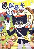 Black Cat Detective (Mandarin Chinese Edition)