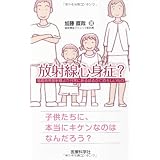 放射線心身症？ (医療科学新書)
