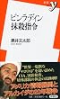 ビンラディン抹殺指令 (新書ｙ)