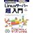 Linux�T�[�o�[�u���v���� (���oBP�p�\�R���x�X�g���b�N)