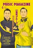 MUSIC MAGAZINE (ミュージックマガジン) 2008年 04月号 [雑誌]