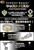 キャストパズル キー・リング・ドルチェ