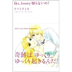 �˂��Ahoney�m��Ȃ��́H (KC�f���b�N�X)